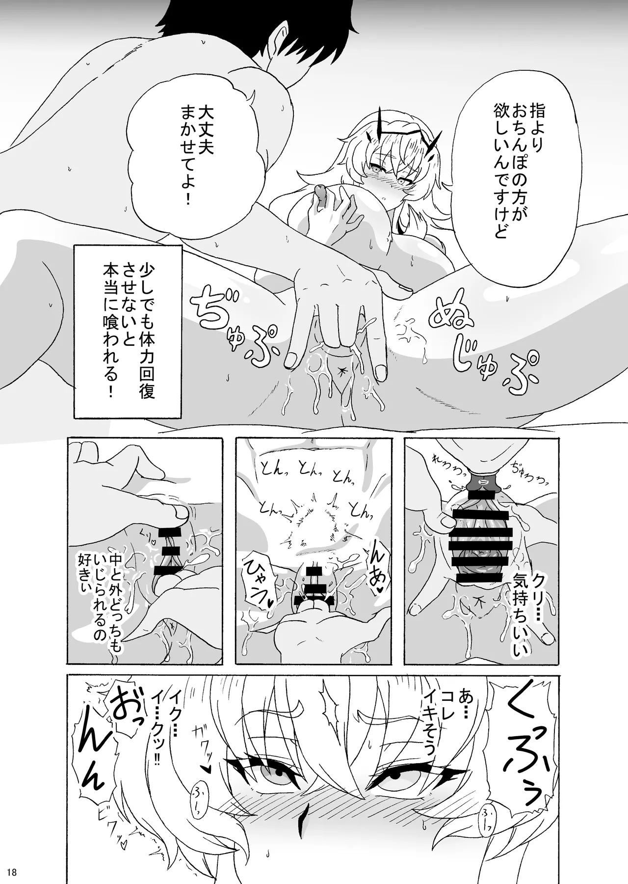 Mou Dounimo Tomaranai - Page 17
