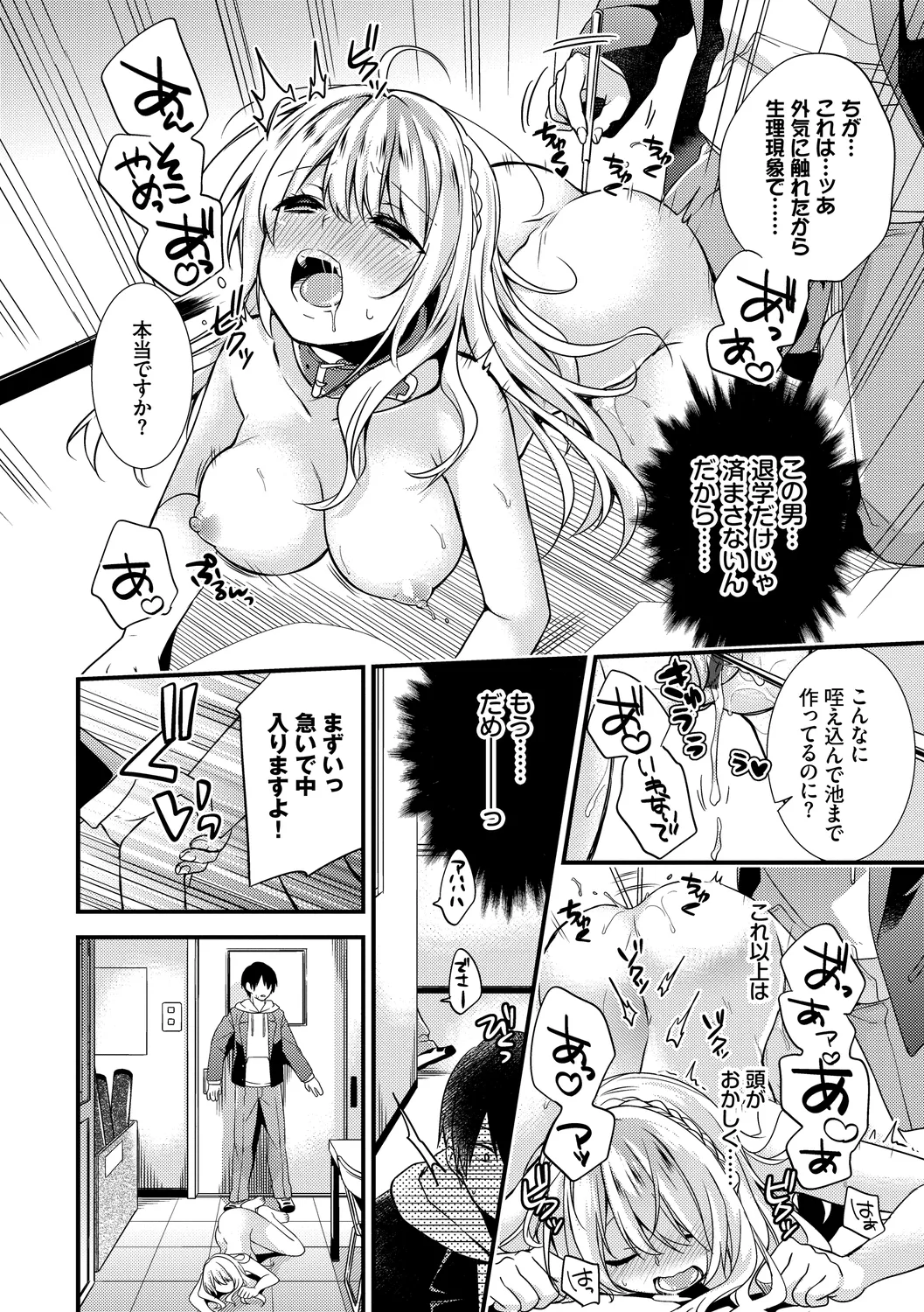 Renai Connection - LOVE CONNECTION - Page 16