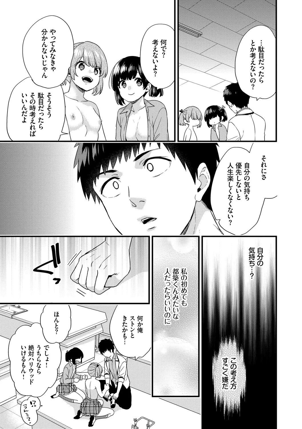 Renai Connection - LOVE CONNECTION - Page 191
