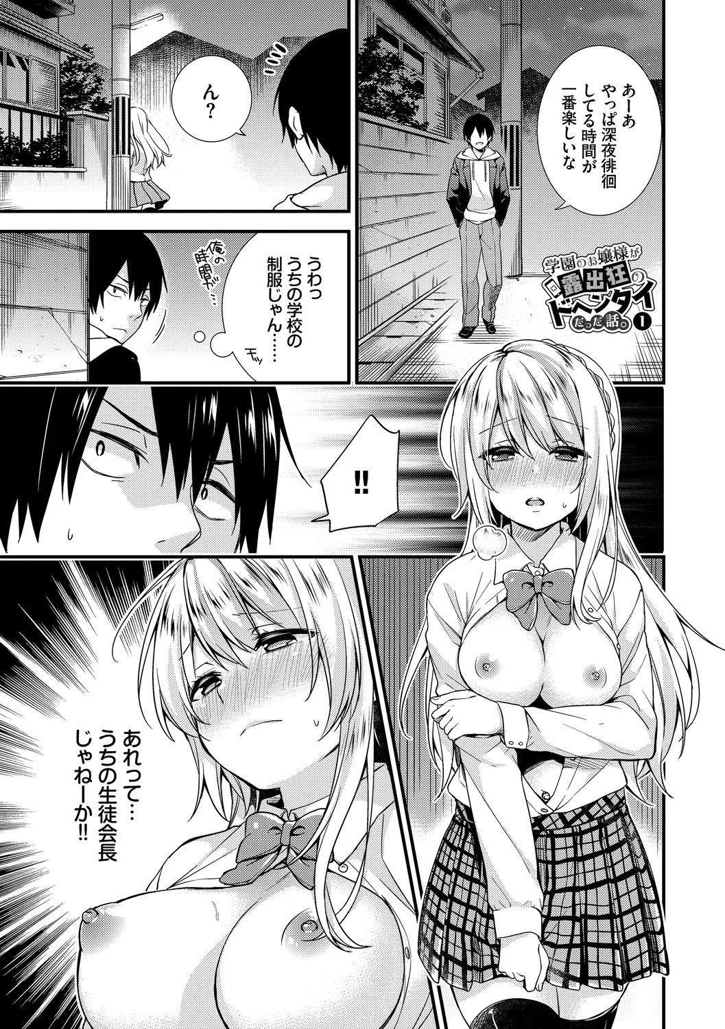 Renai Connection - LOVE CONNECTION - Page 3