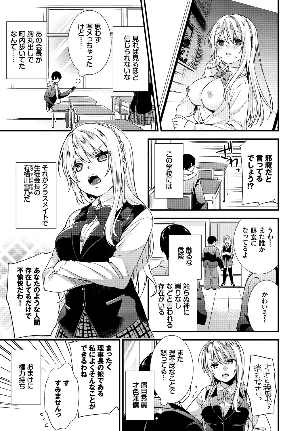 Renai Connection - LOVE CONNECTION - Page 5