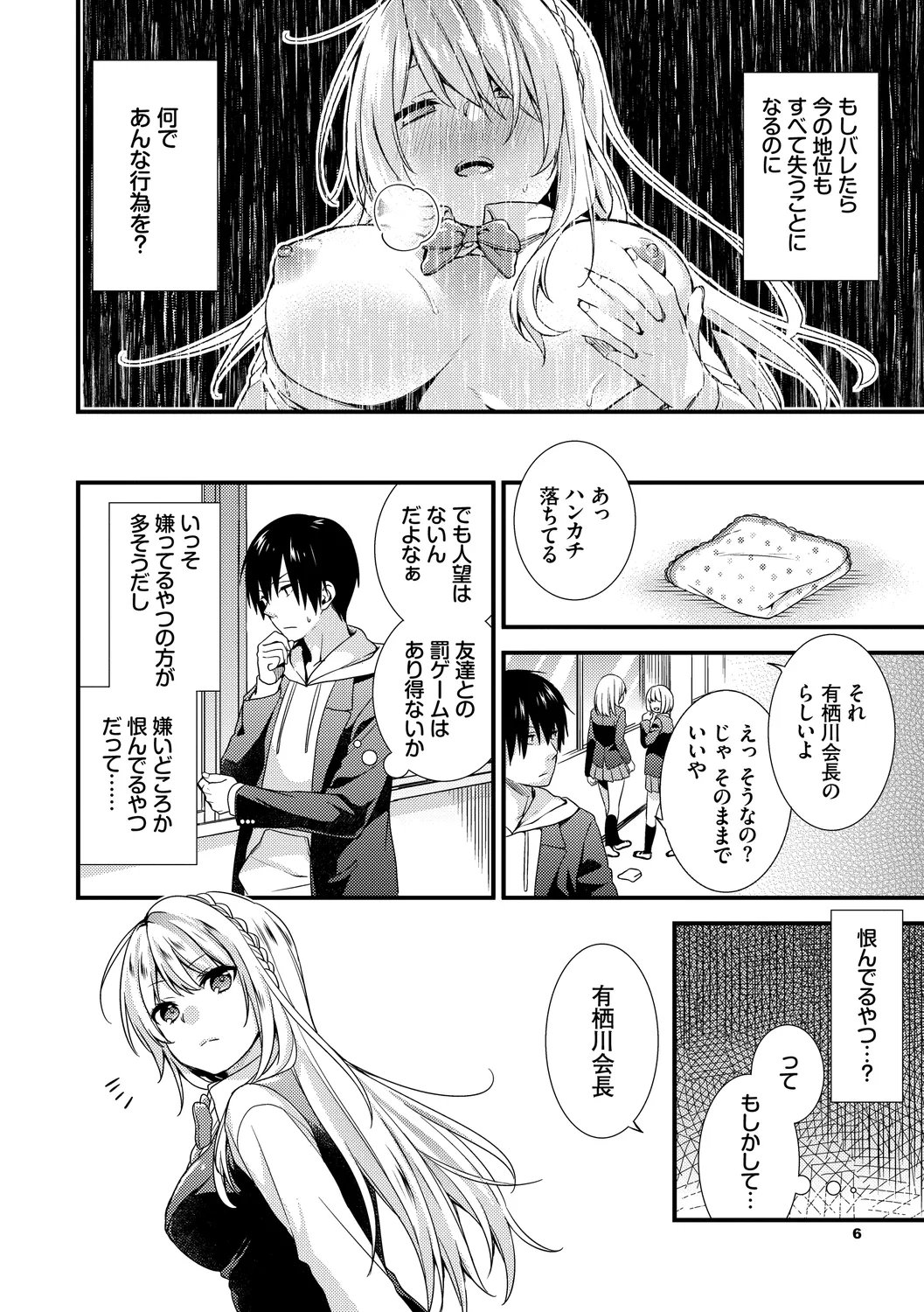 Renai Connection - LOVE CONNECTION - Page 6