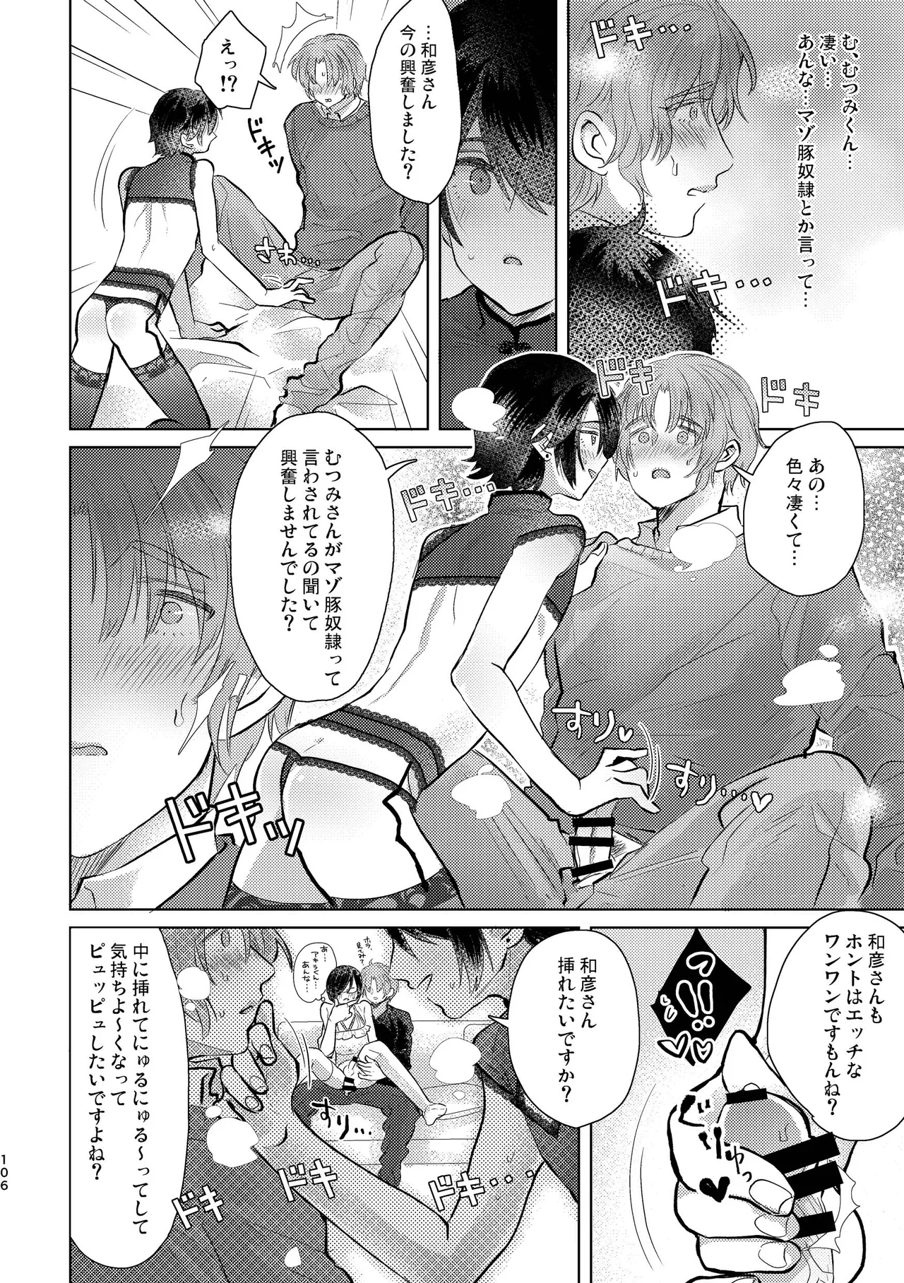 Junjou Immoral - Page 106