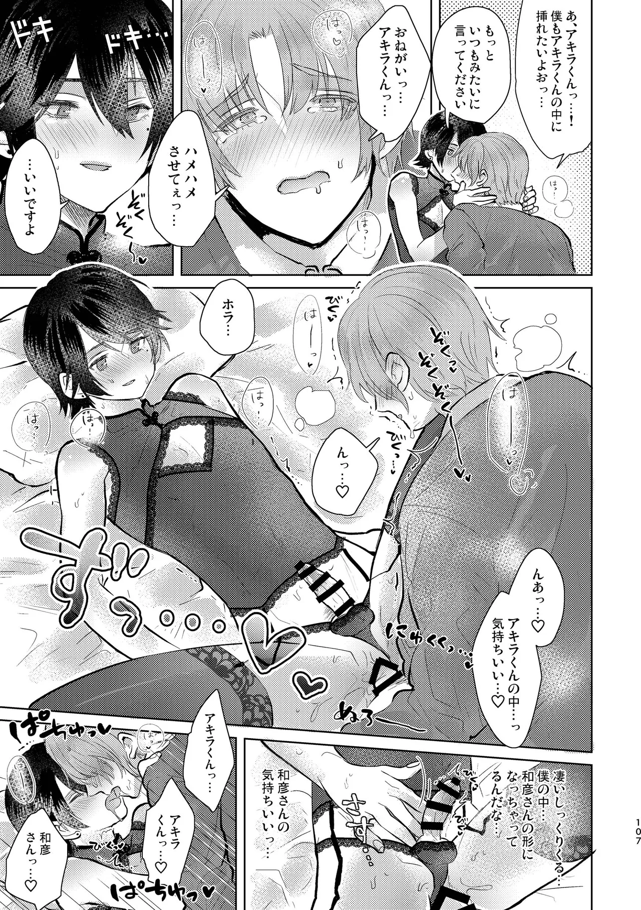 Junjou Immoral - Page 107