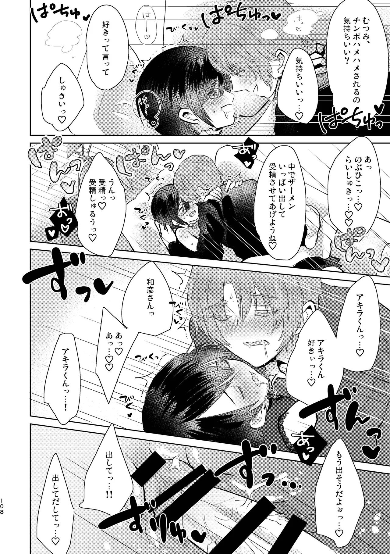 Junjou Immoral - Page 108