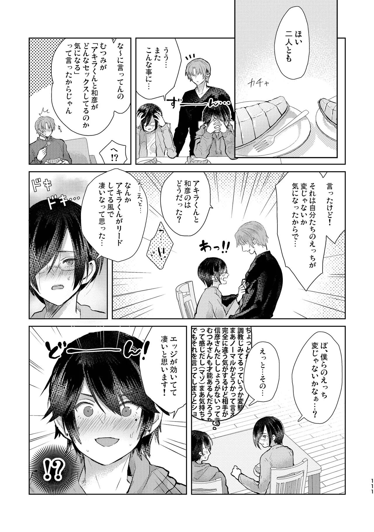 Junjou Immoral - Page 111