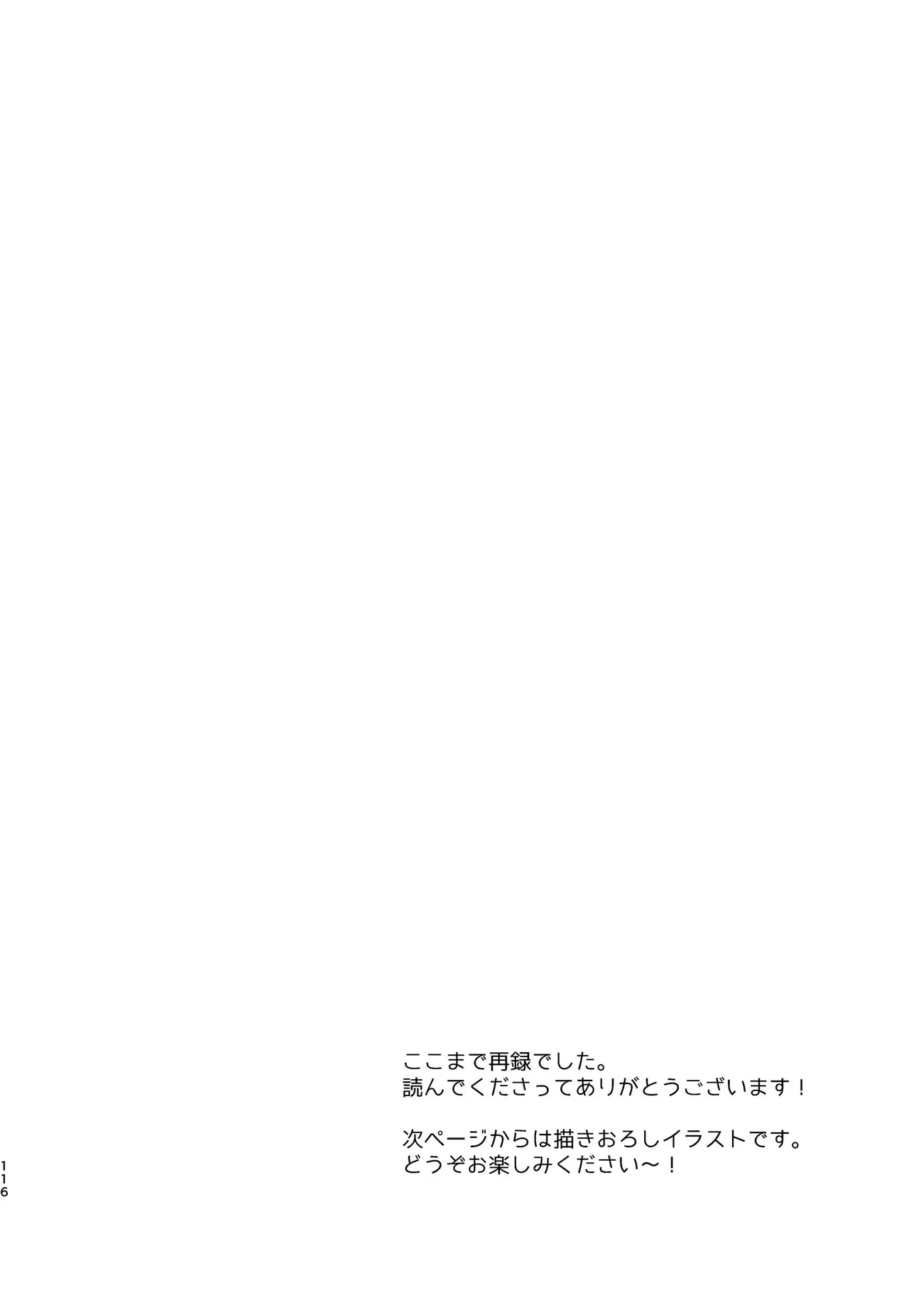Junjou Immoral - Page 116