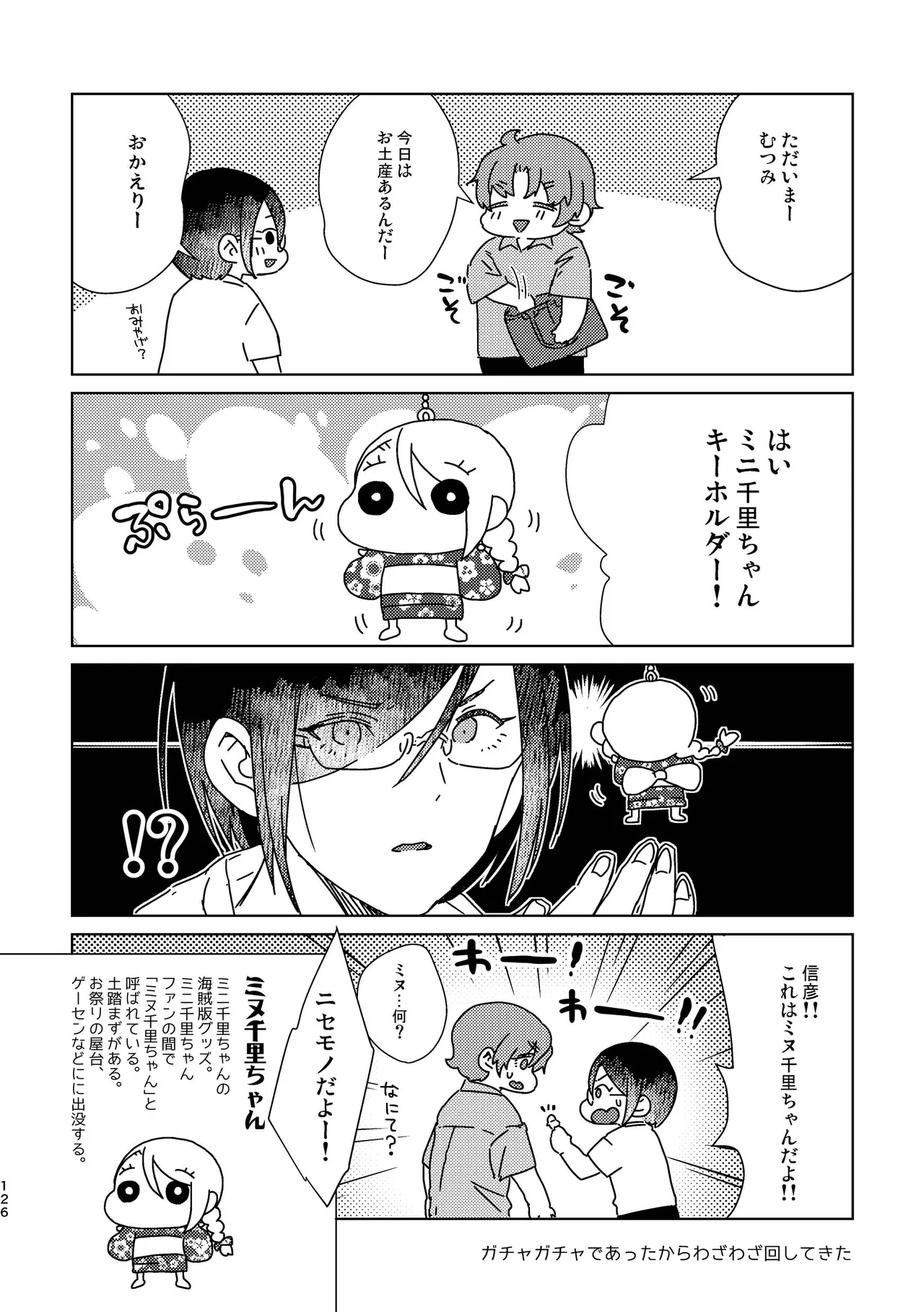 Junjou Immoral - Page 126