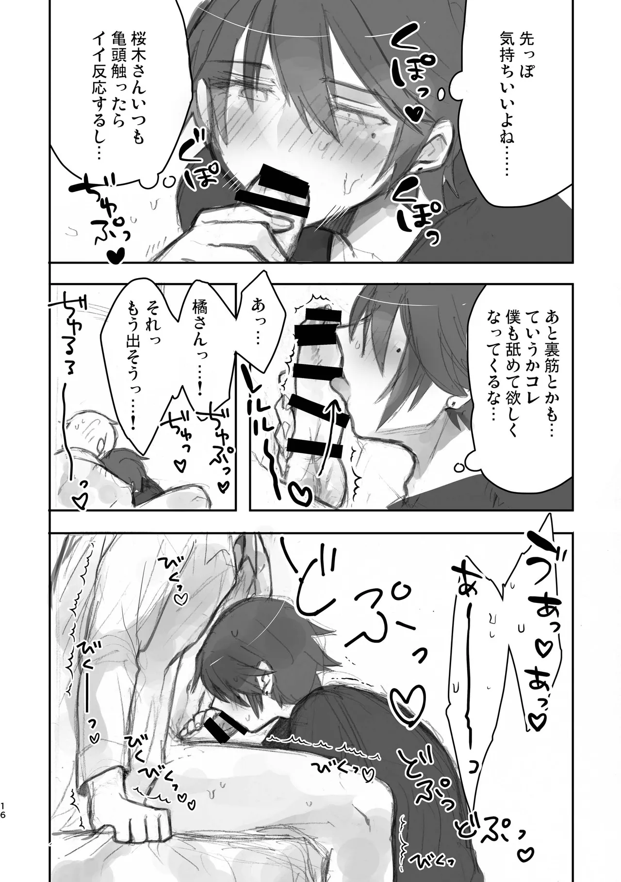 Junjou Immoral - Page 16