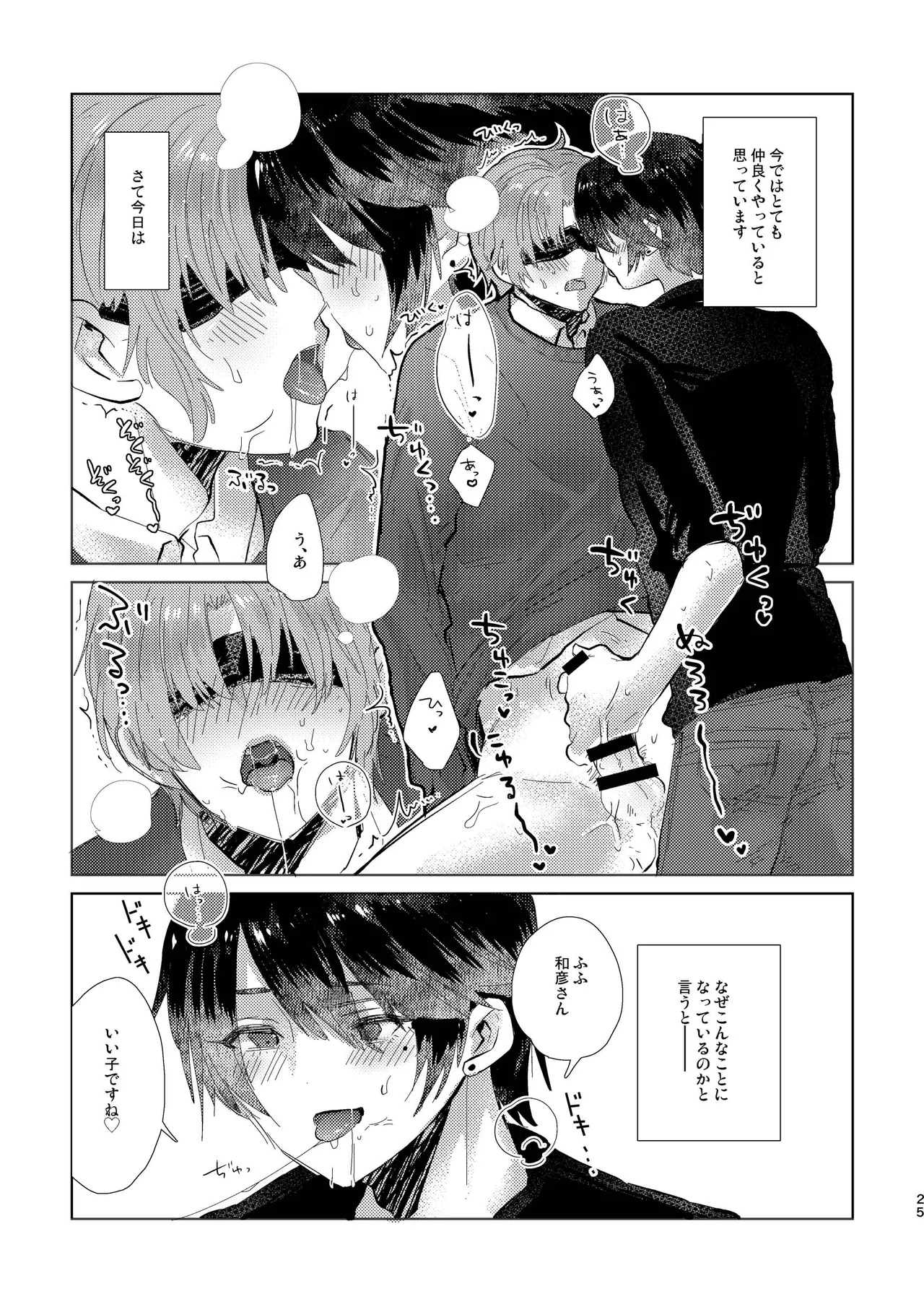 Junjou Immoral - Page 25