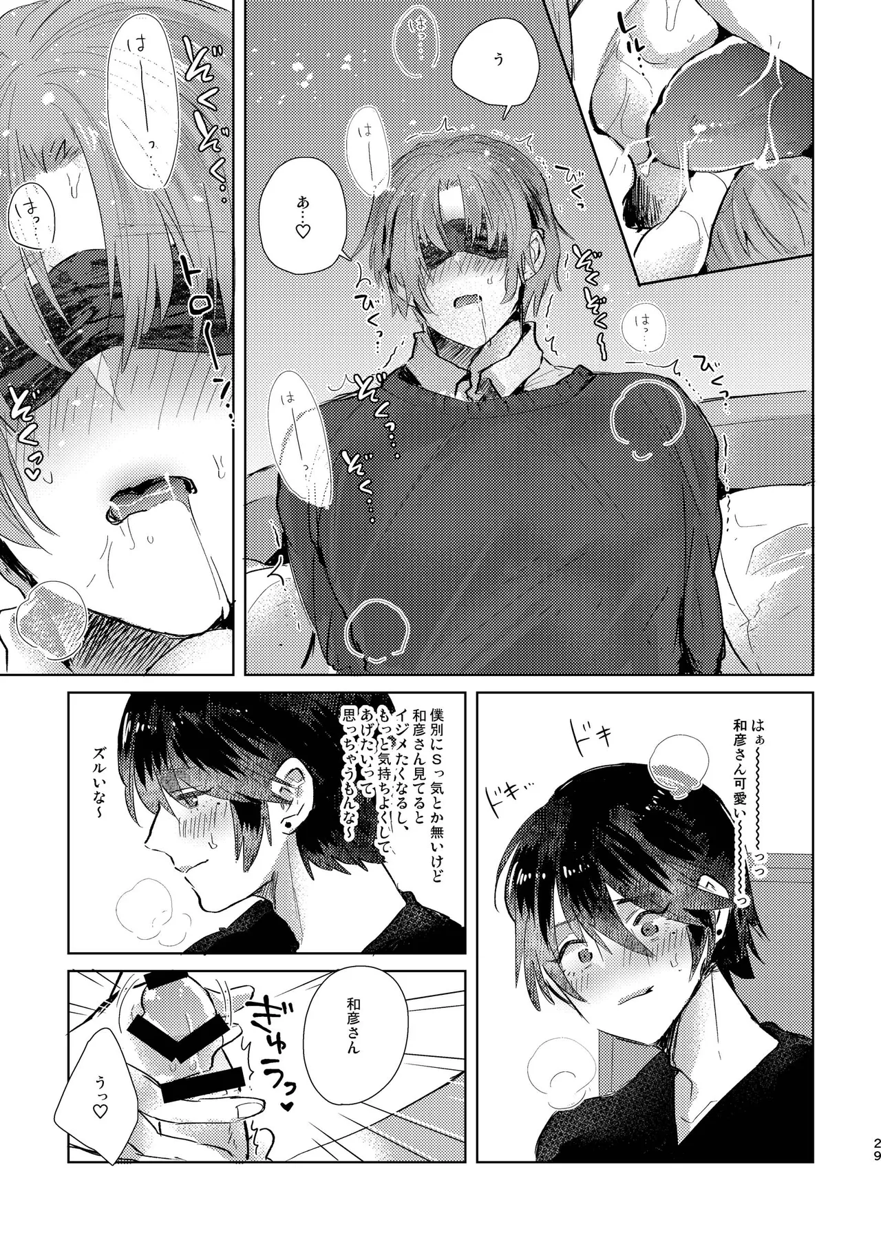 Junjou Immoral - Page 29