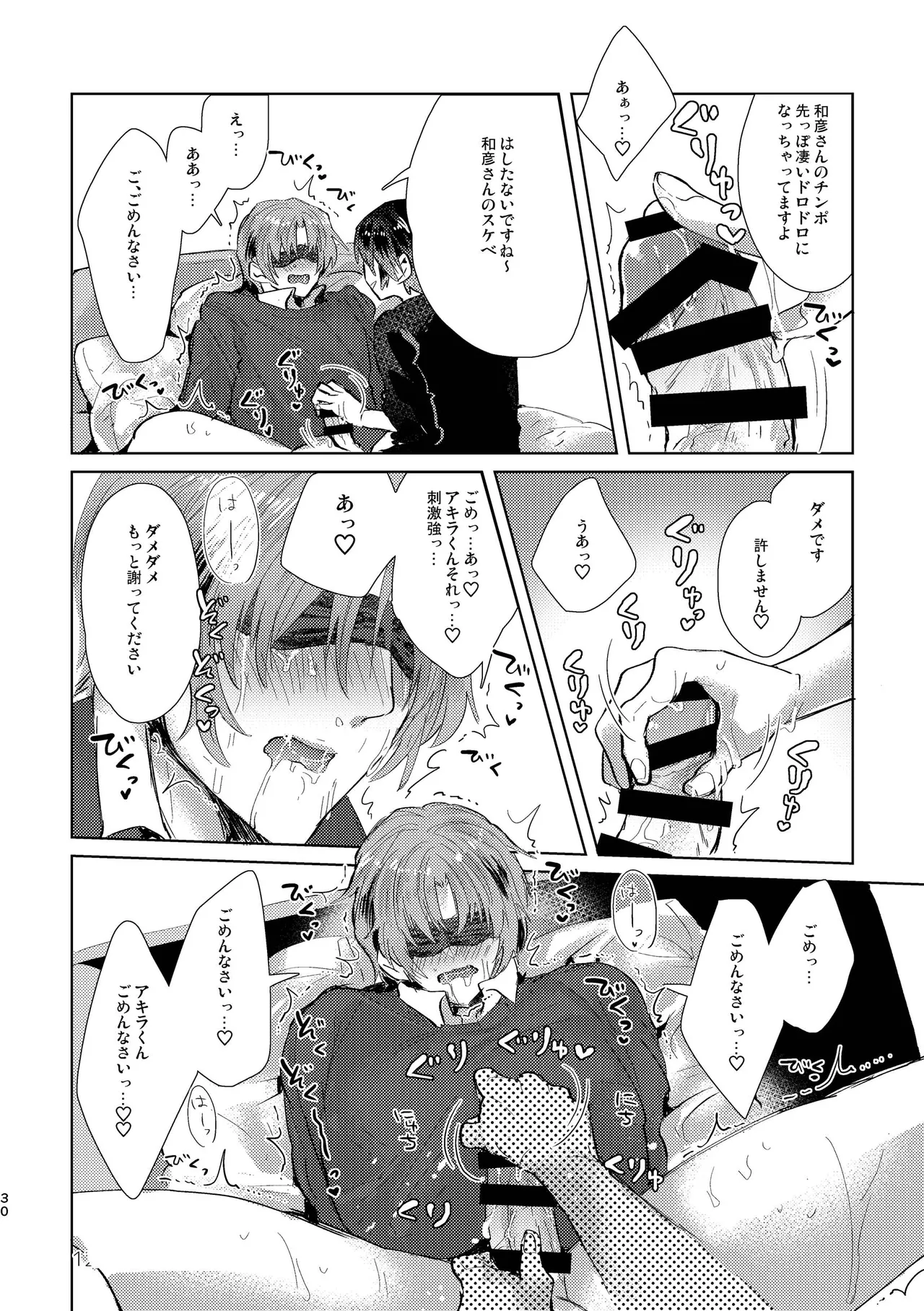 Junjou Immoral - Page 30