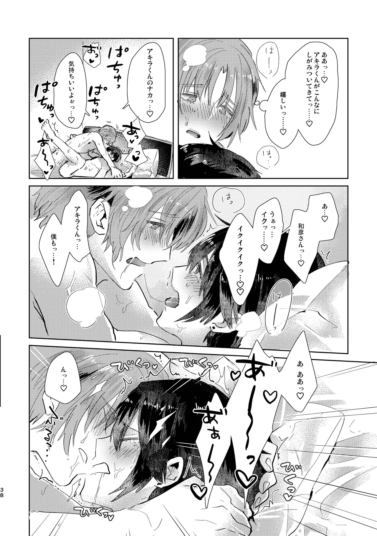 Junjou Immoral - Page 38