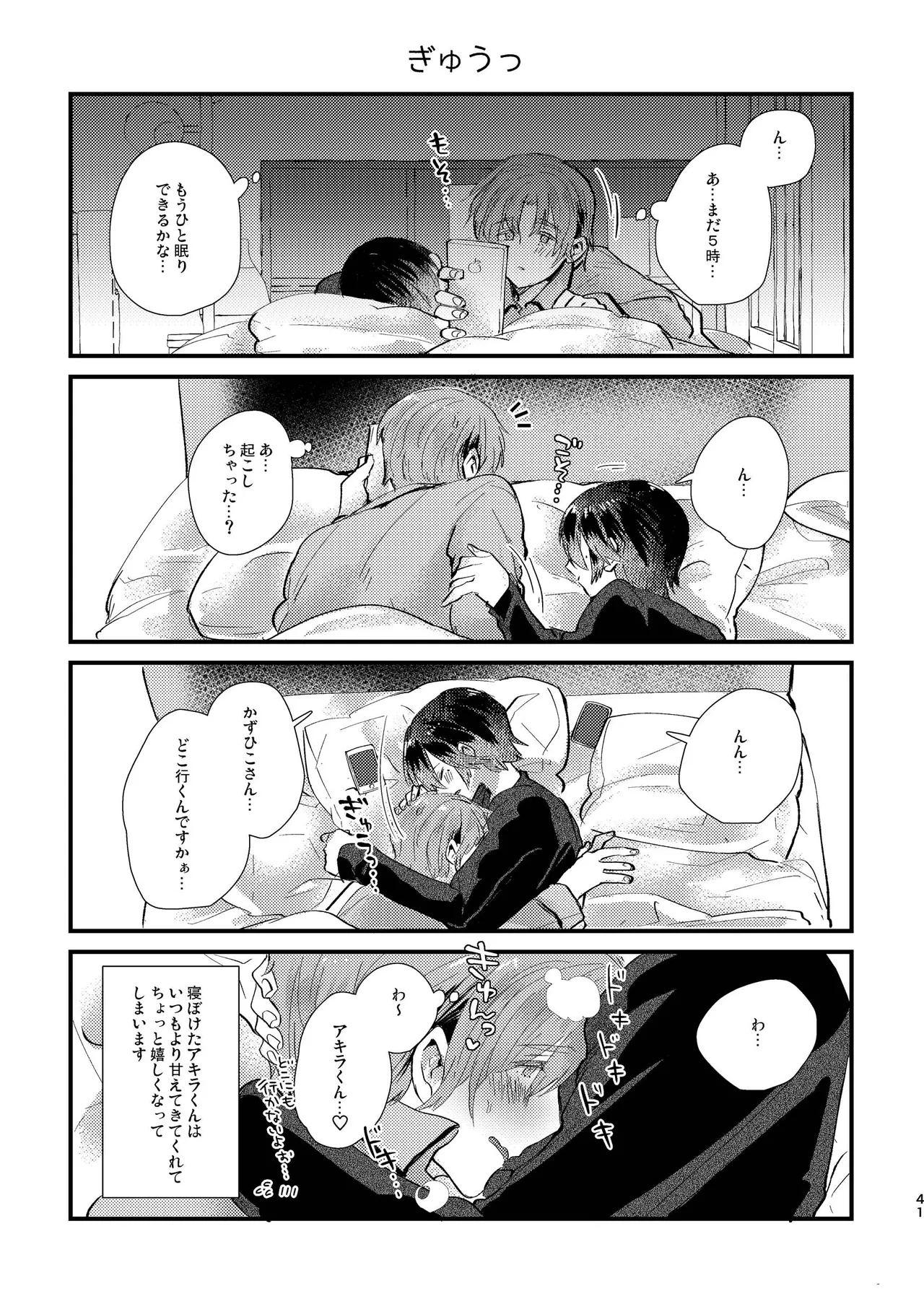 Junjou Immoral - Page 41