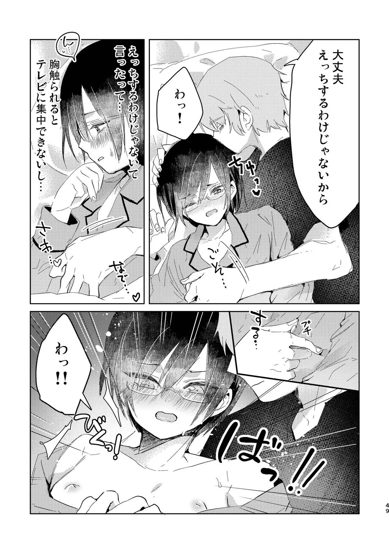 Junjou Immoral - Page 49