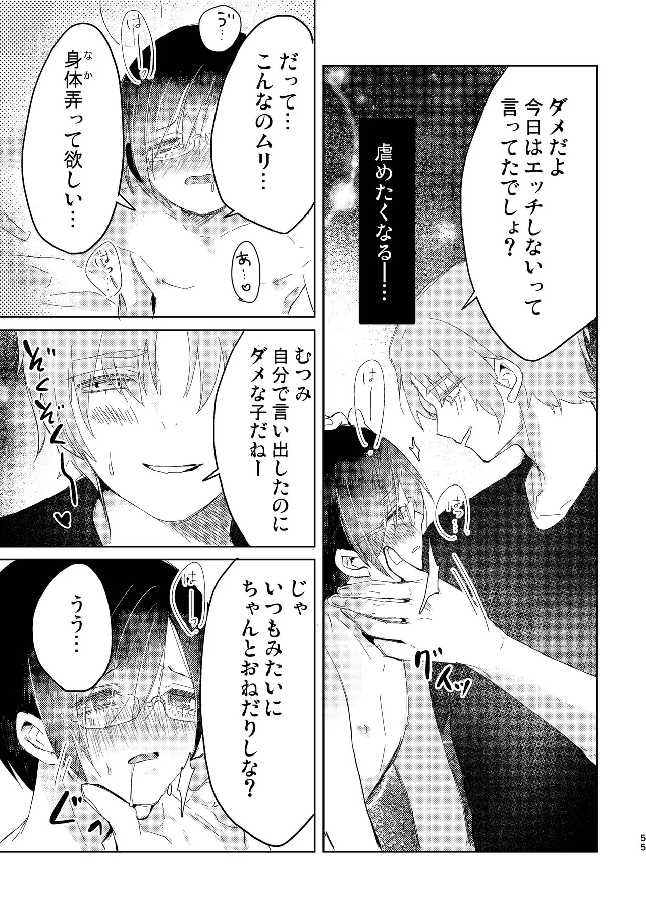 Junjou Immoral - Page 55