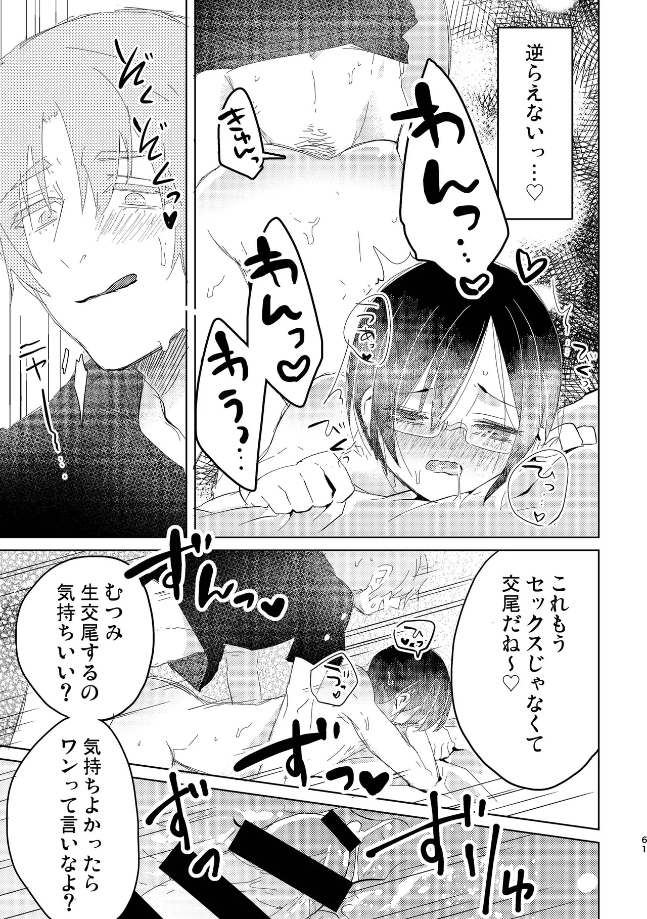 Junjou Immoral - Page 61