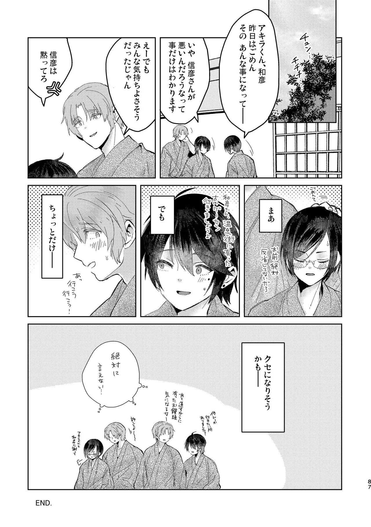 Junjou Immoral - Page 87