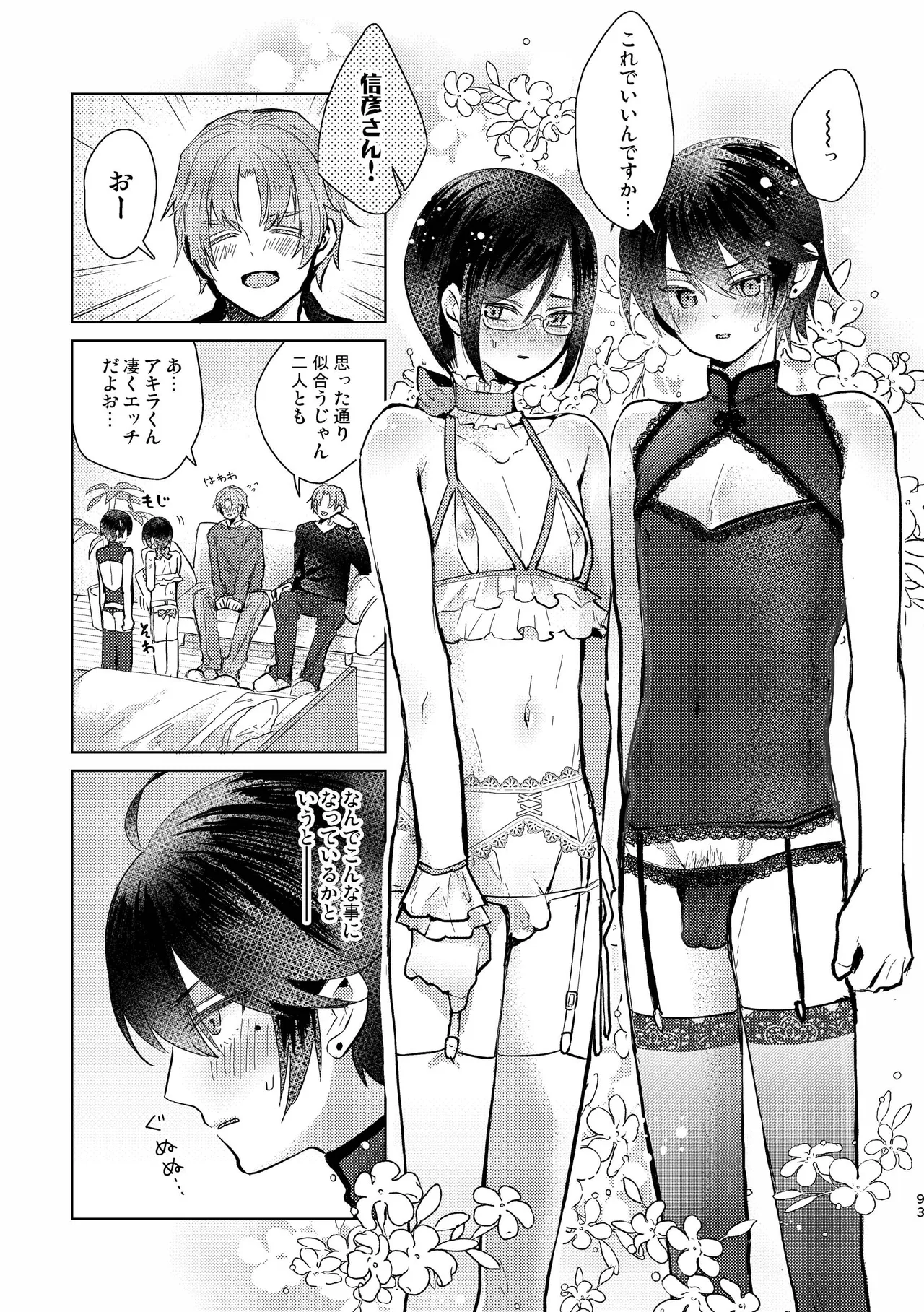 Junjou Immoral - Page 93