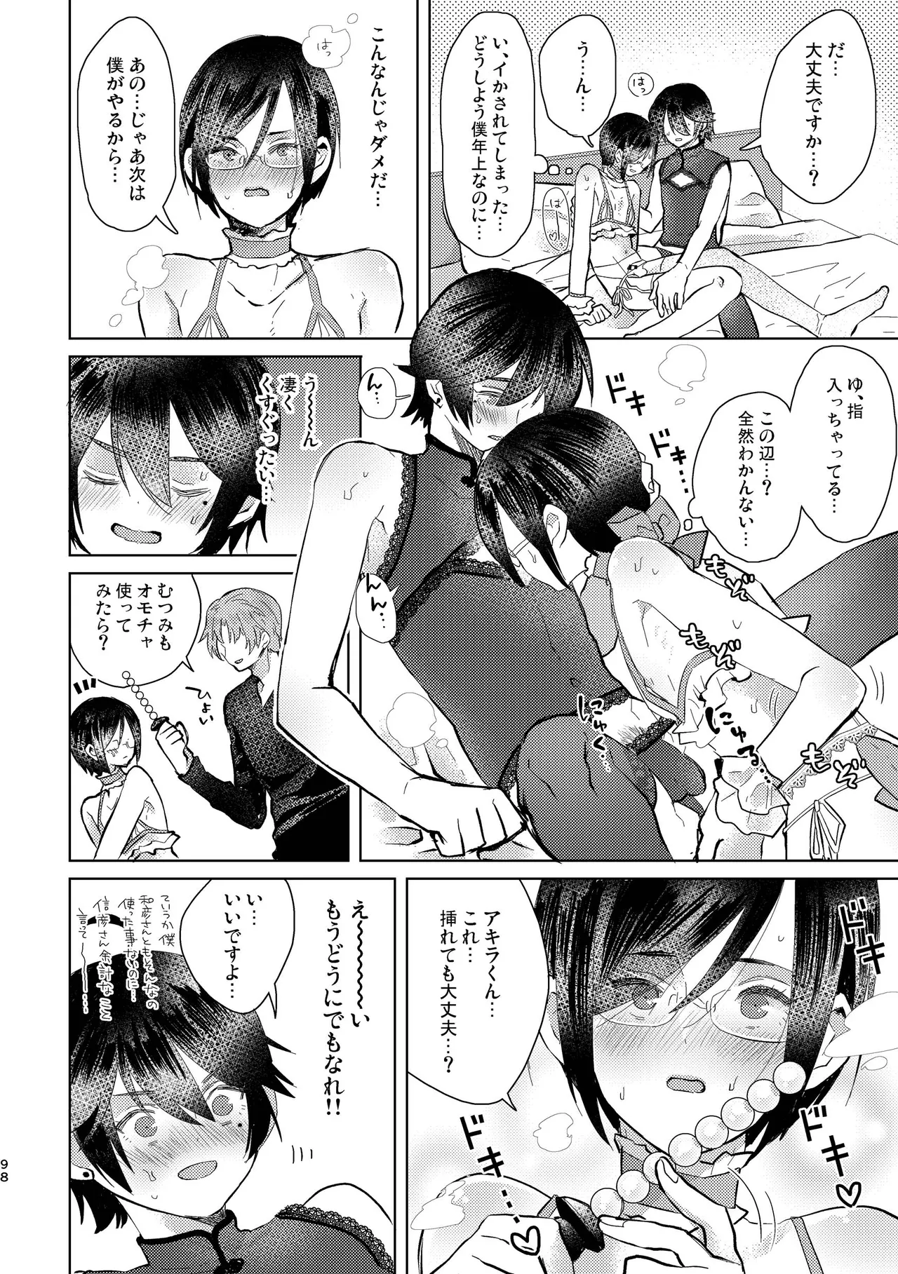 Junjou Immoral - Page 98