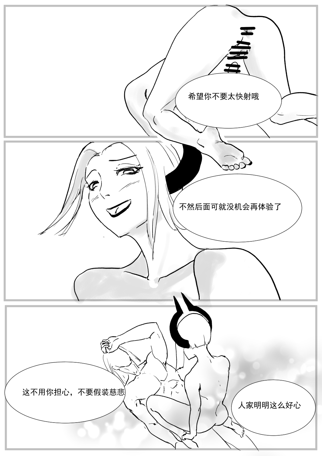 最强骑士的讨伐——一个讨伐魅魔的完美计划Ch. 1 - Page 17