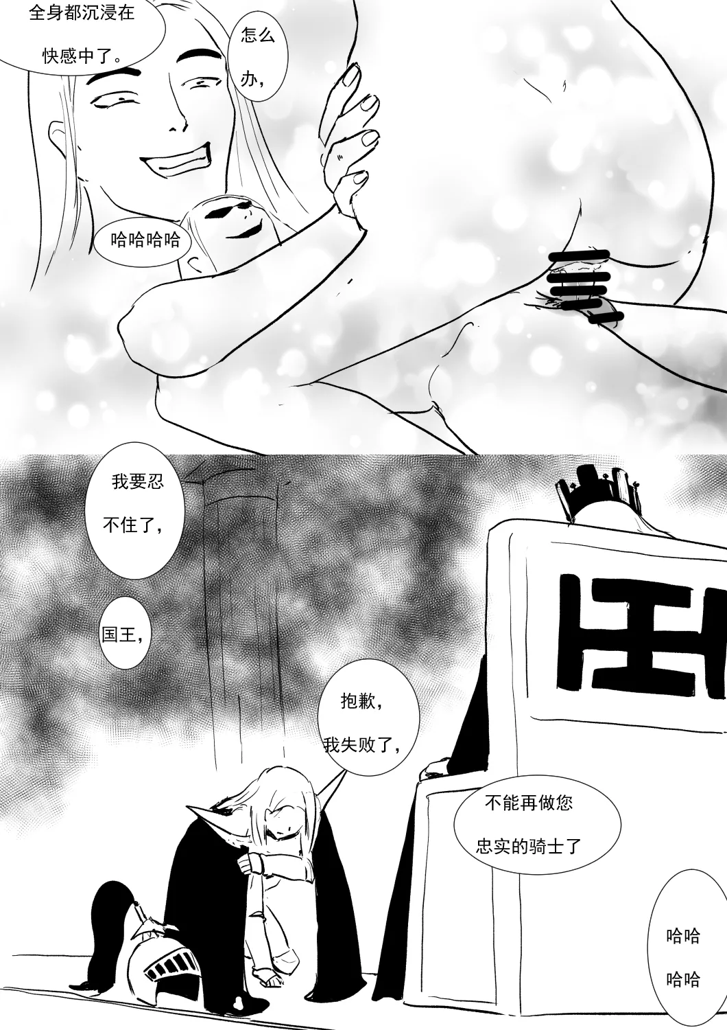 最强骑士的讨伐——一个讨伐魅魔的完美计划Ch. 1 - Page 22