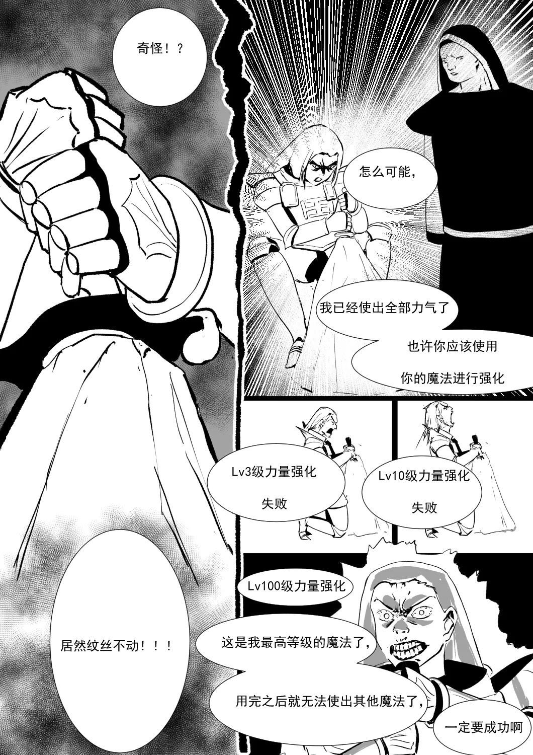 最强骑士的讨伐——一个讨伐魅魔的完美计划Ch. 1 - Page 4