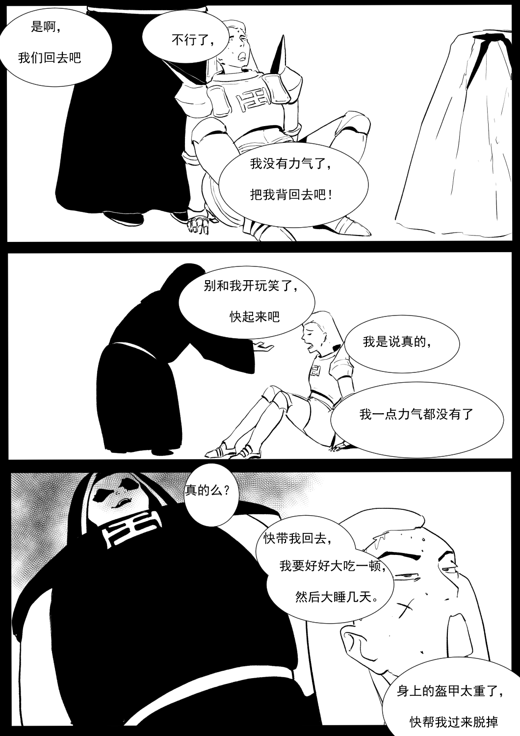最强骑士的讨伐——一个讨伐魅魔的完美计划Ch. 1 - Page 6
