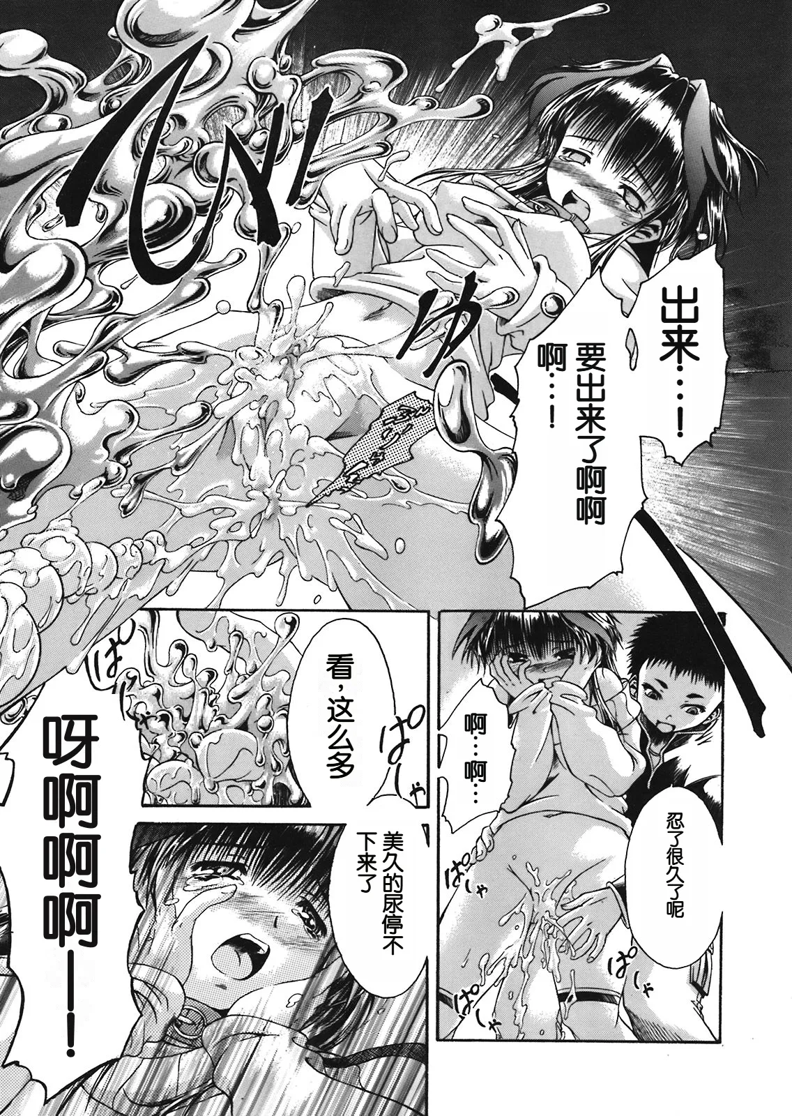 Yoru no Osanpo - Page 11