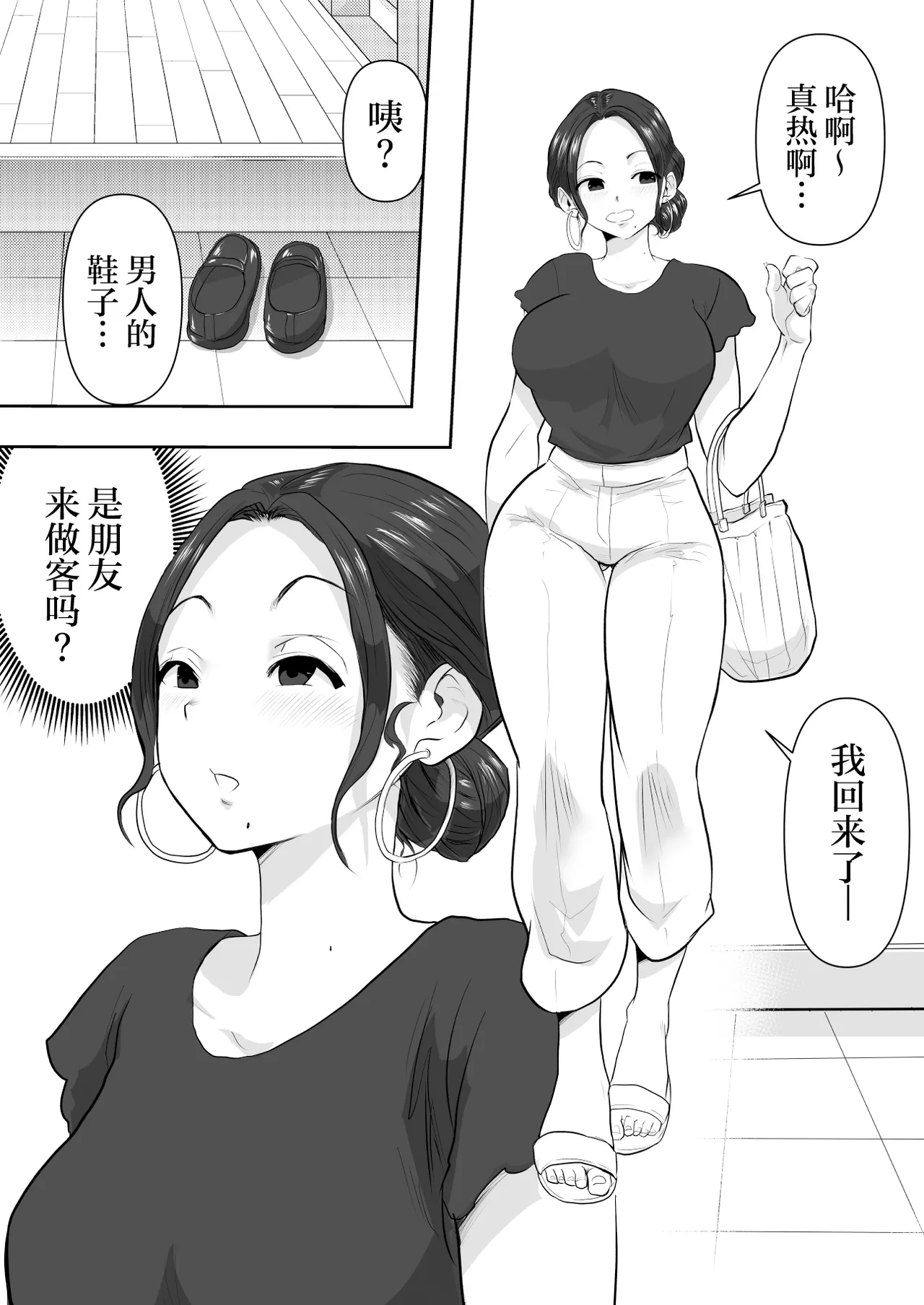 Hitozuma Netorare   2 - Page 3