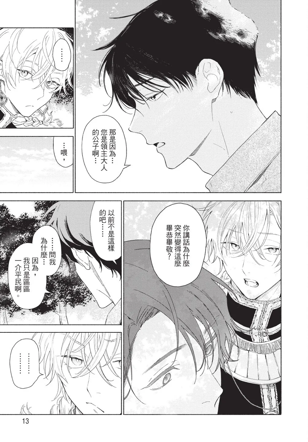 Karamari Katamusubi | 糾纏的單線結 - Page 15