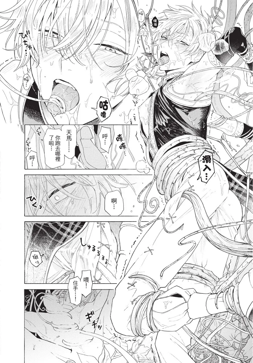 Karamari Katamusubi | 糾纏的單線結 - Page 24