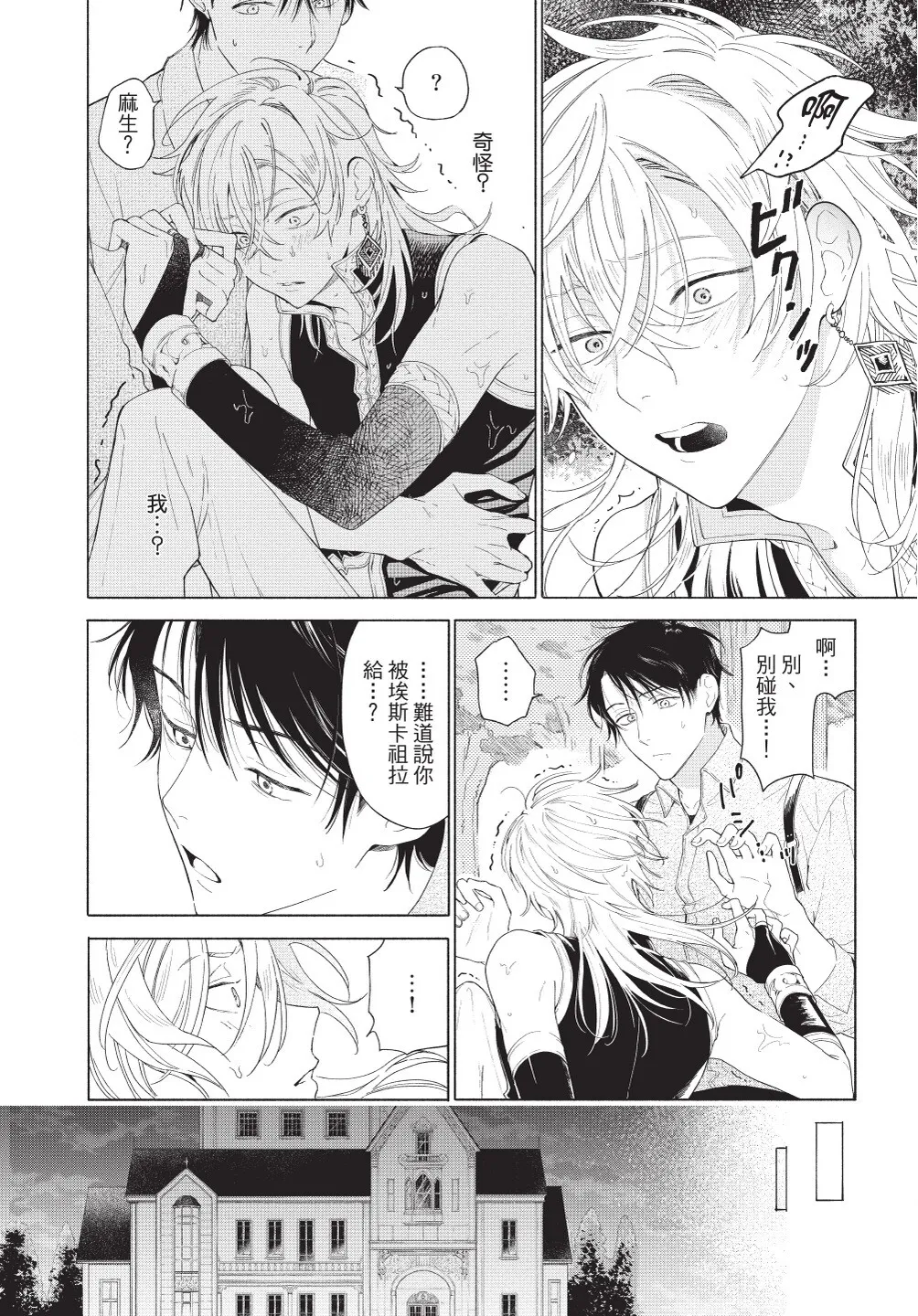 Karamari Katamusubi | 糾纏的單線結 - Page 30