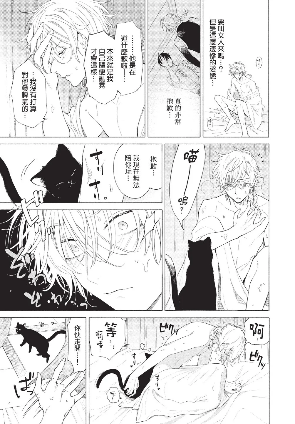 Karamari Katamusubi | 糾纏的單線結 - Page 35