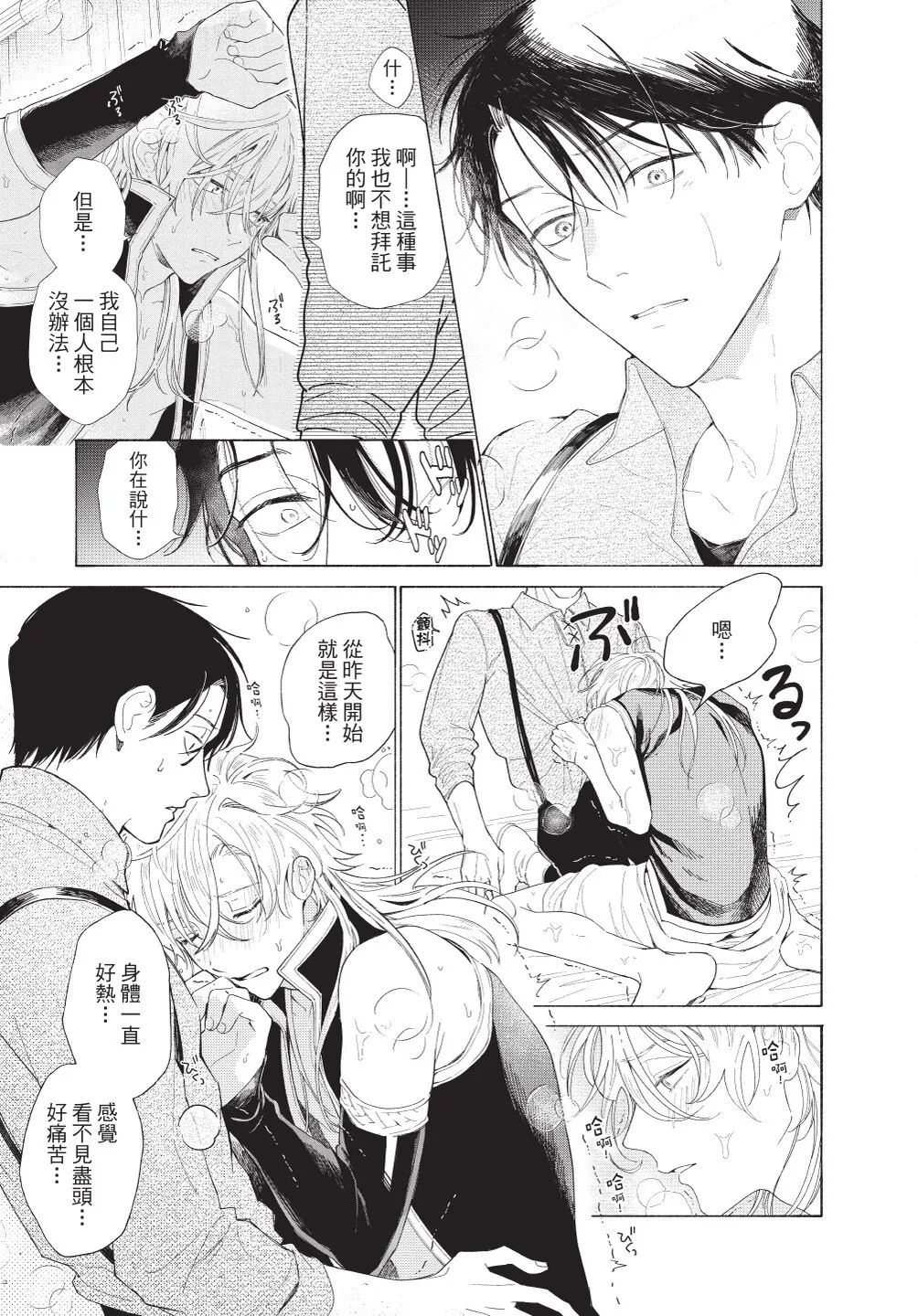 Karamari Katamusubi | 糾纏的單線結 - Page 43