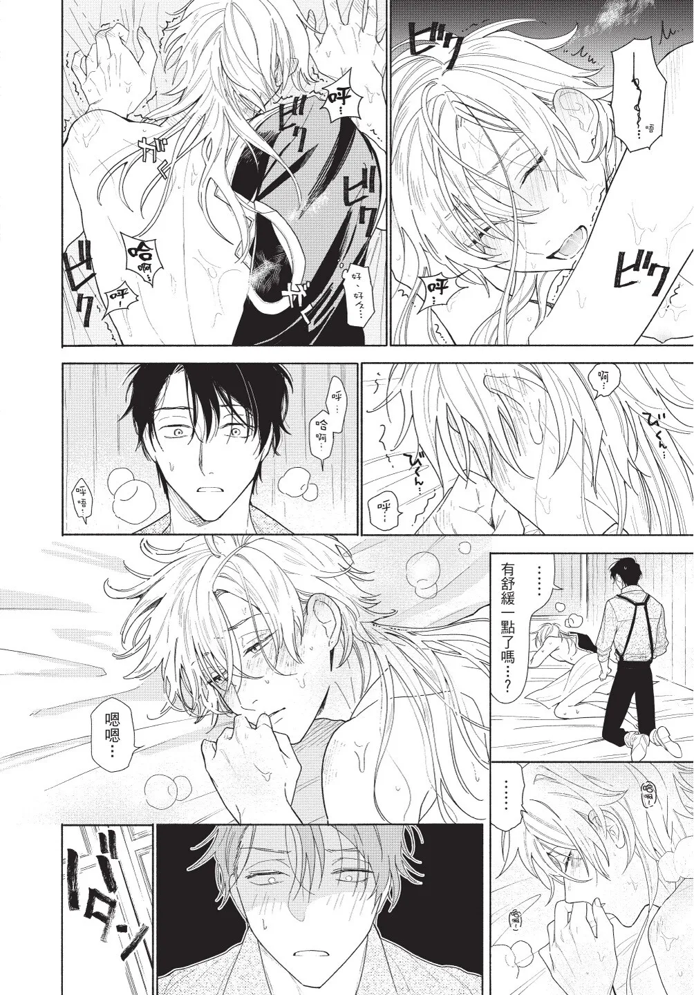 Karamari Katamusubi | 糾纏的單線結 - Page 50