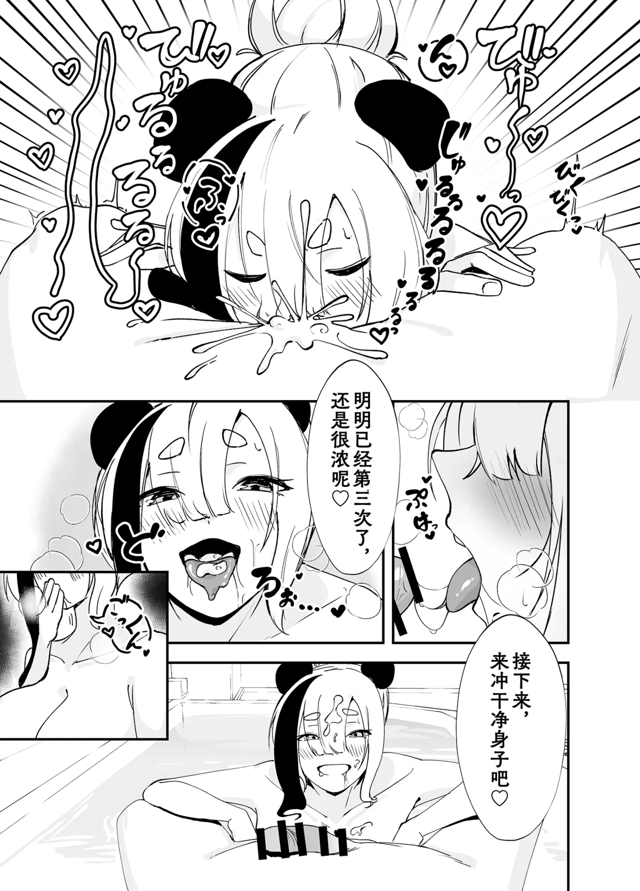 Awaawa FEater | 熊猫泡泡浴 - Page 14