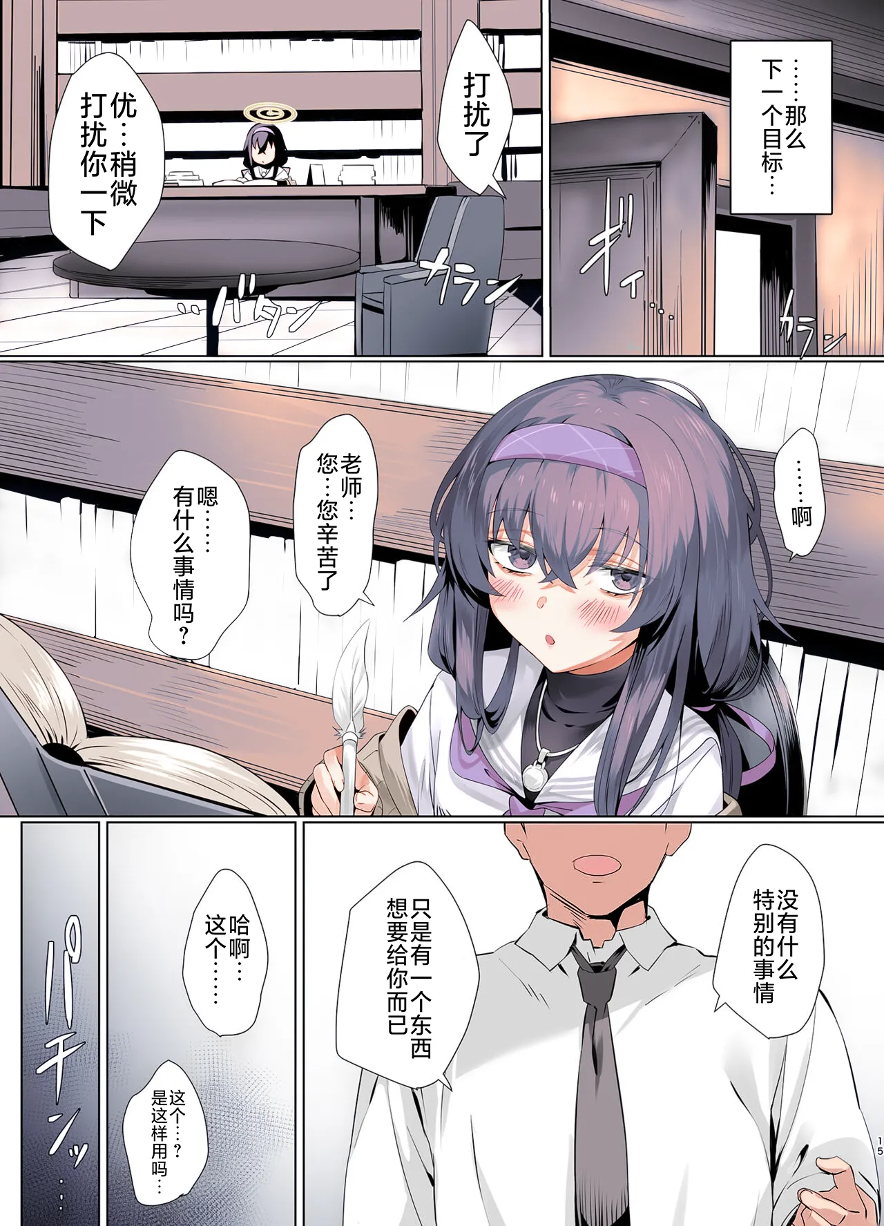 Mechanized Memories - Page 16