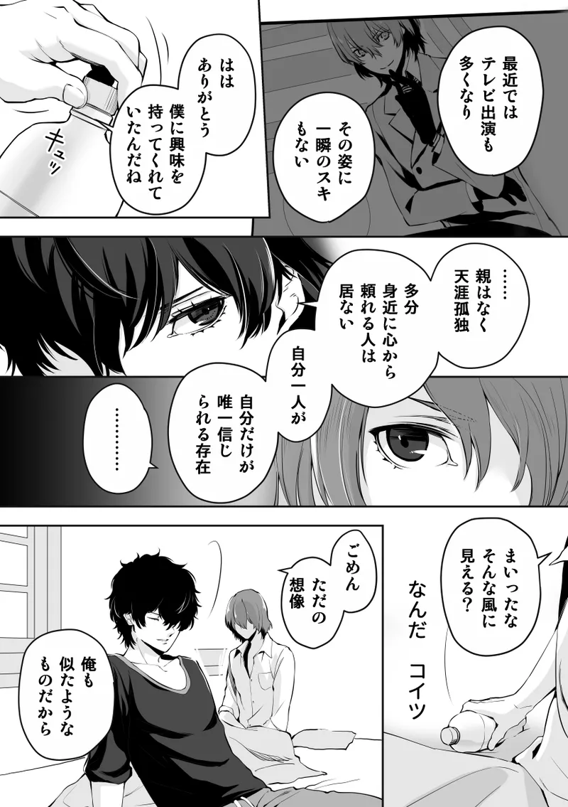 Tenbin no Sentaku CROW SIDE - Page 12