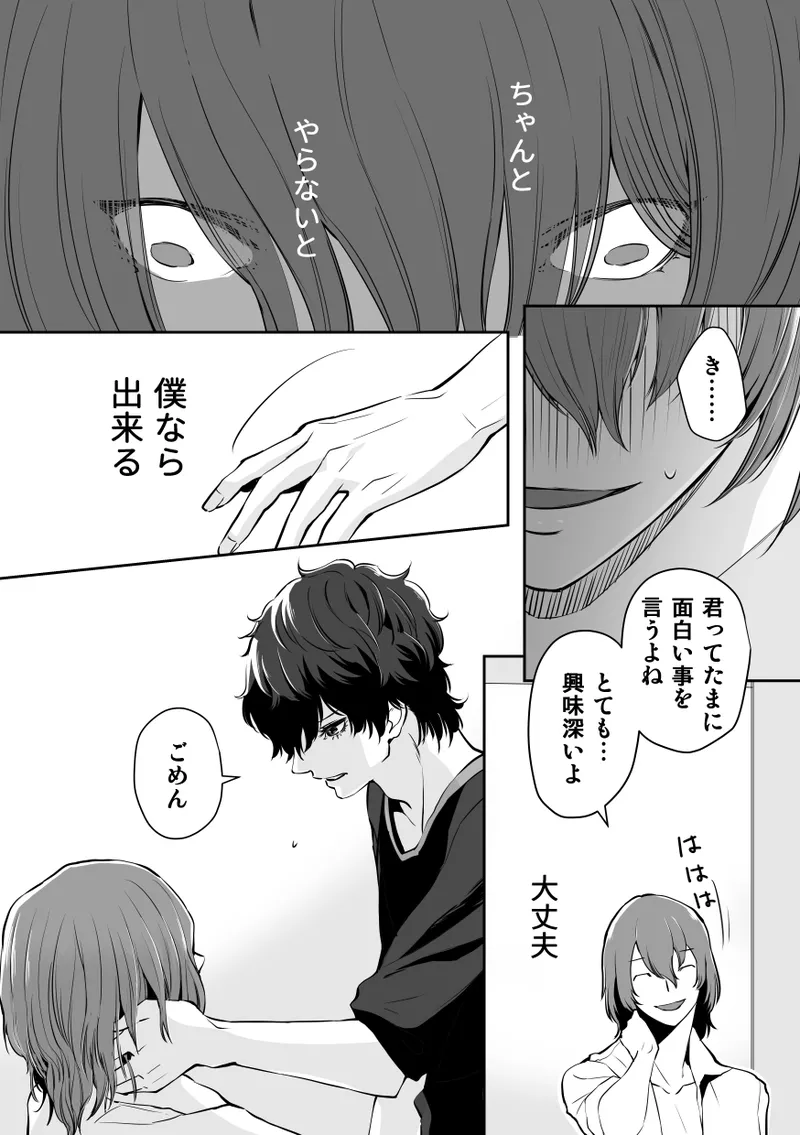 Tenbin no Sentaku CROW SIDE - Page 23