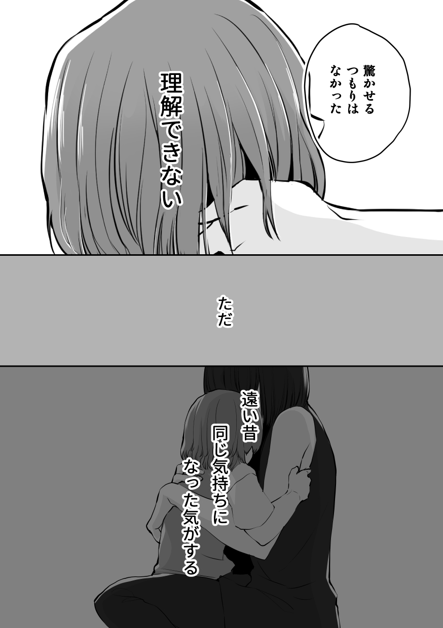 Tenbin no Sentaku CROW SIDE - Page 24