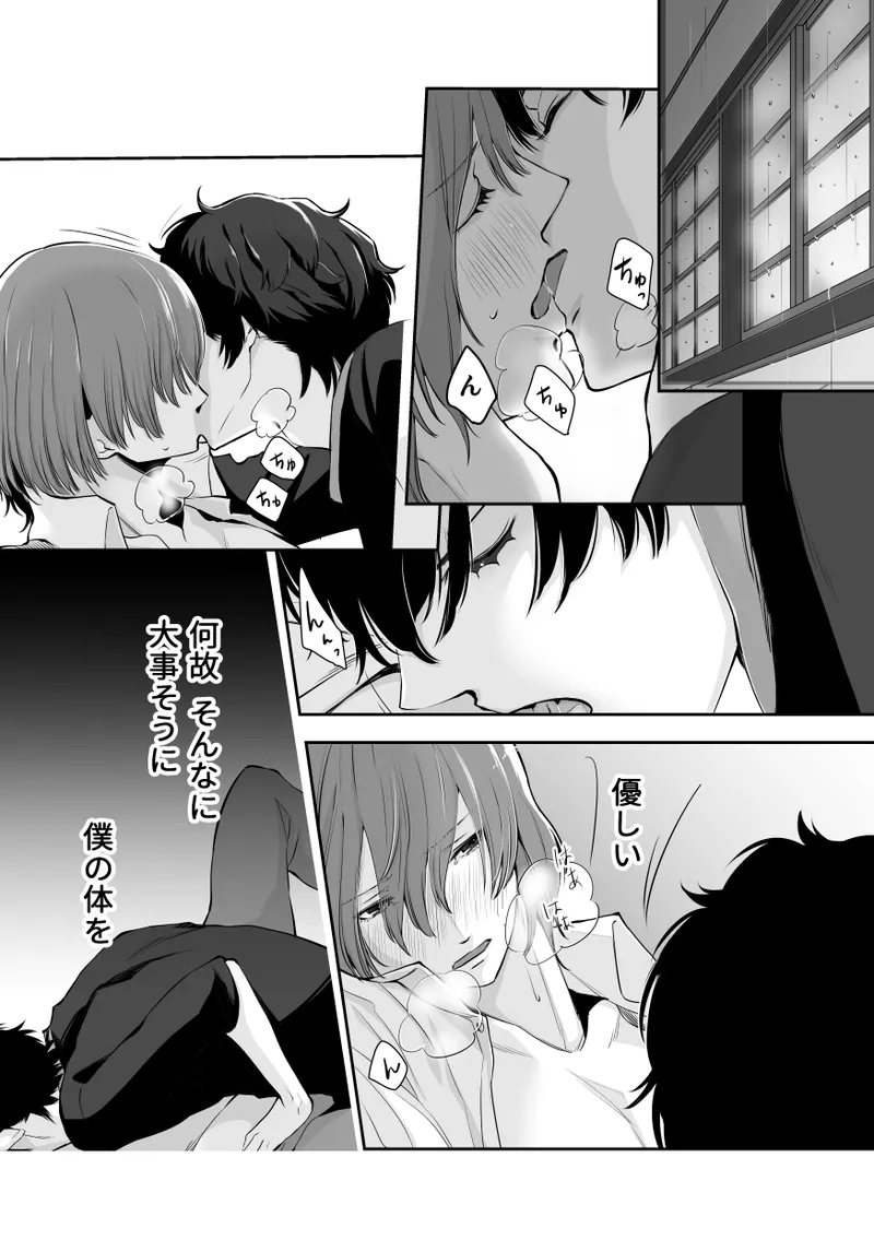 Tenbin no Sentaku CROW SIDE - Page 26
