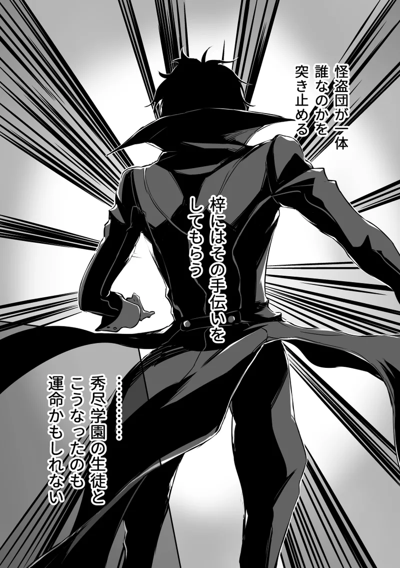 Tenbin no Sentaku CROW SIDE - Page 29