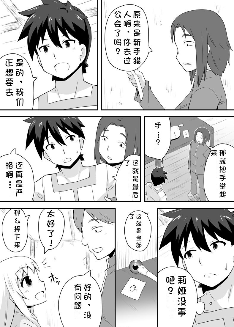 Kurowaria Ch. 1 ~Tabidachi~ - Page 14