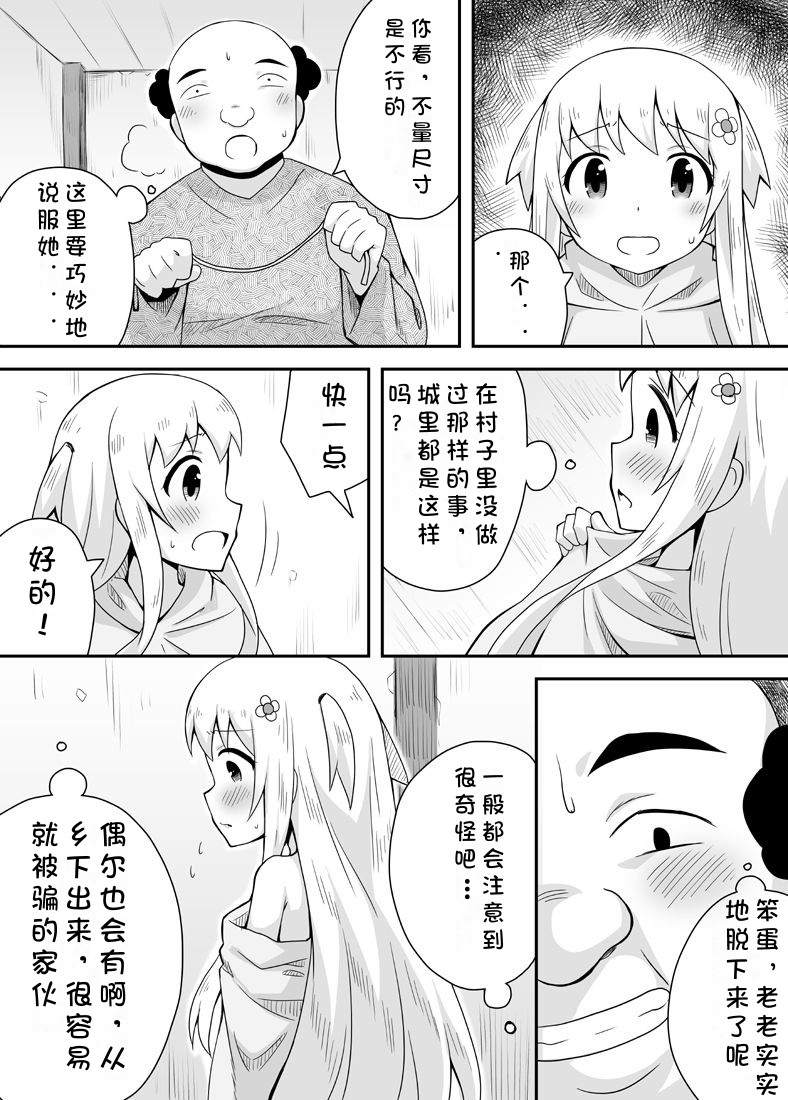 Kurowaria Ch. 1 ~Tabidachi~ - Page 21
