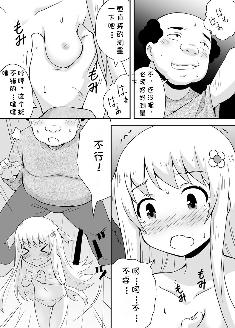 Kurowaria Ch. 1 ~Tabidachi~ - Page 27