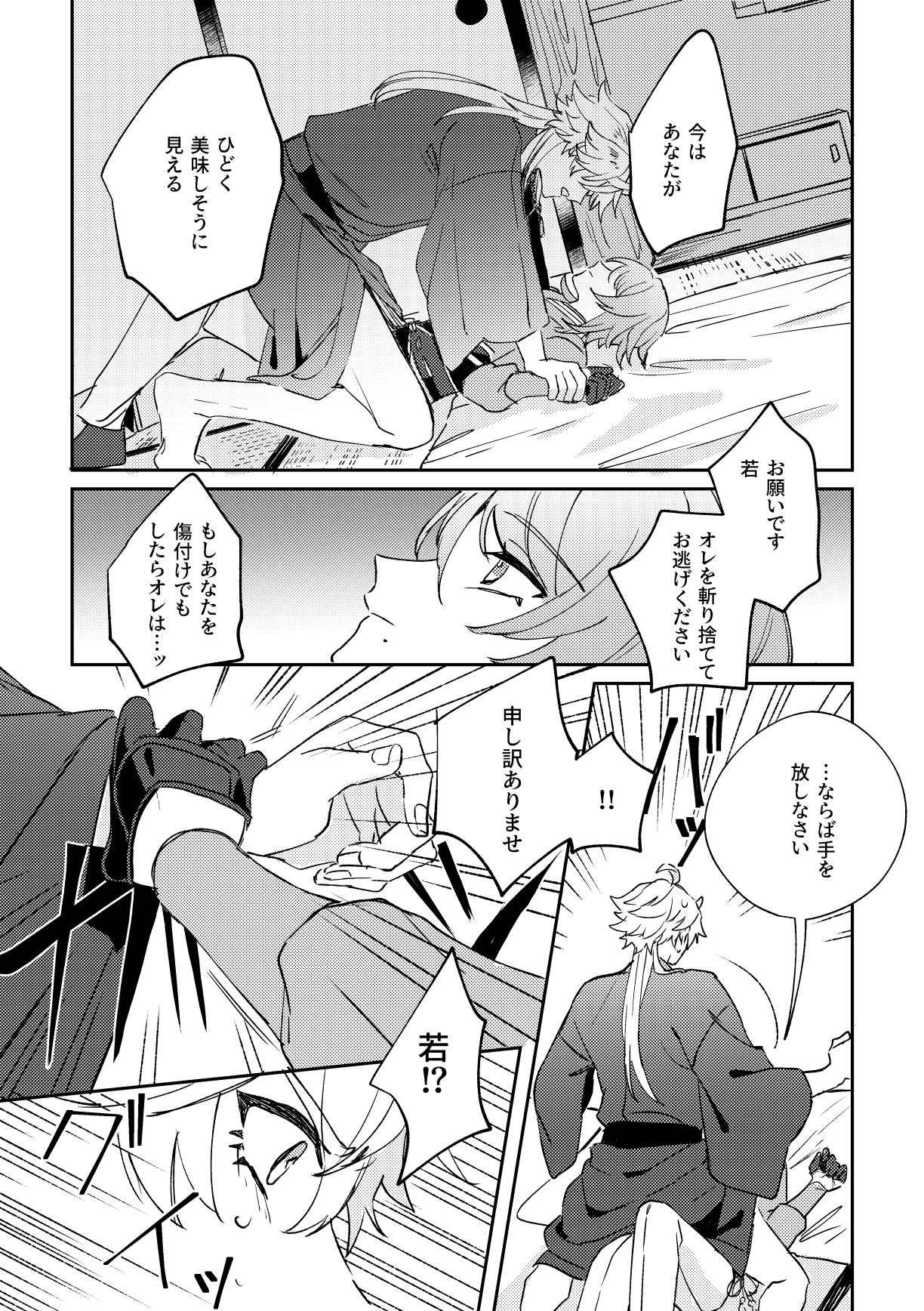 Iiki no Oni - Page 16