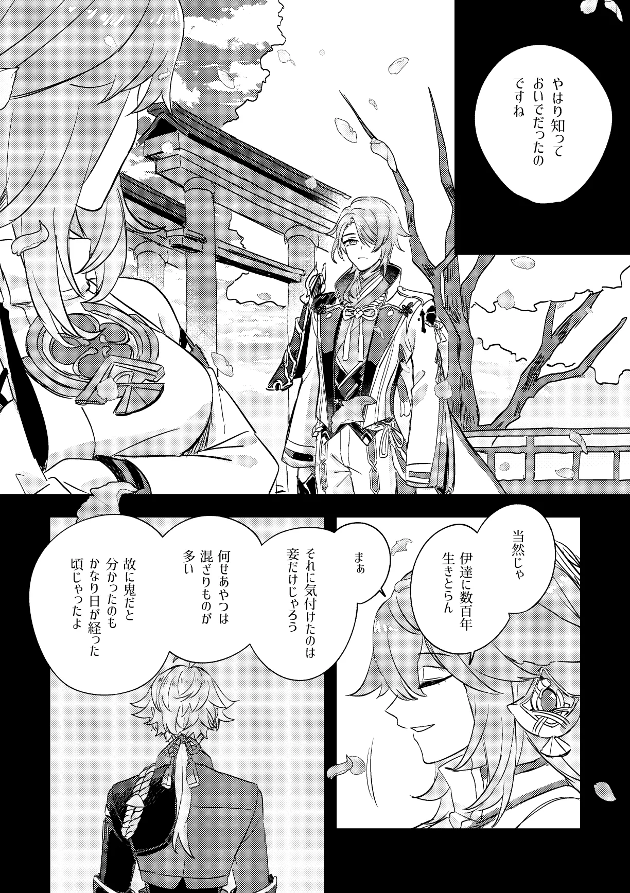 Iiki no Oni - Page 33