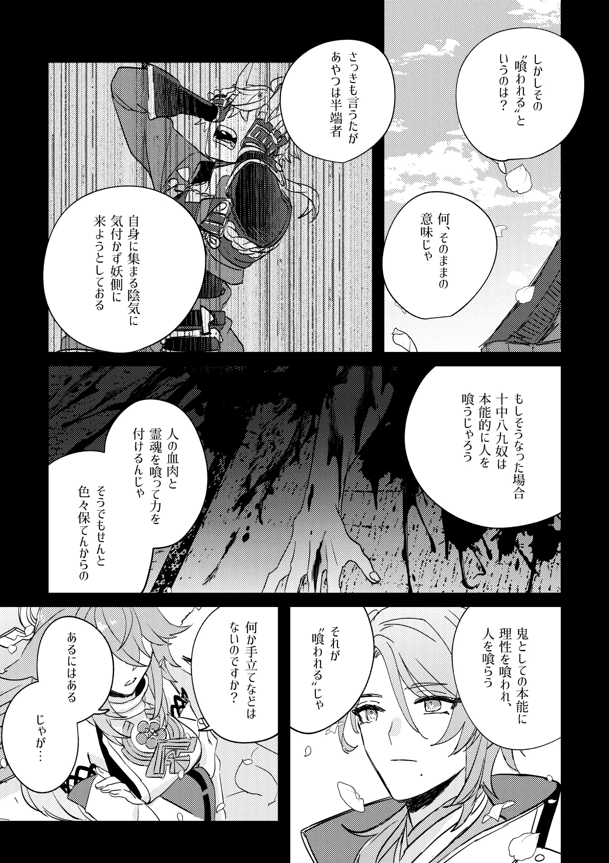 Iiki no Oni - Page 34