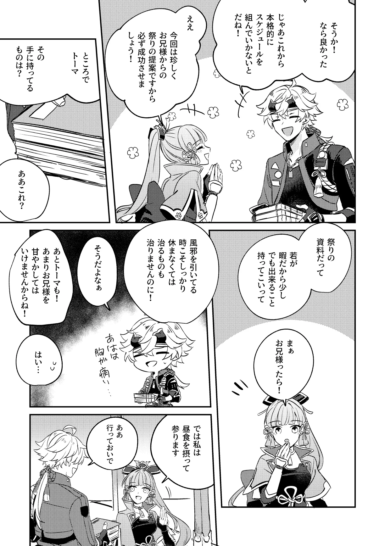 Iiki no Oni - Page 51